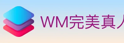 WM完美真人 Logo